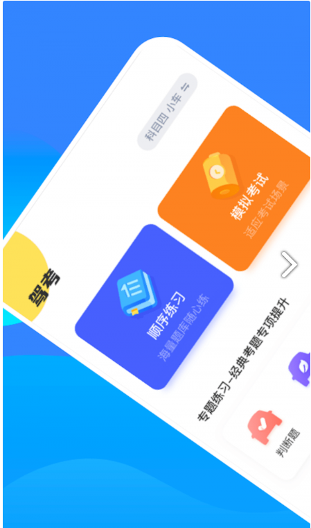 驾考魔法师图3