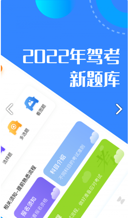 驾考魔法师图2