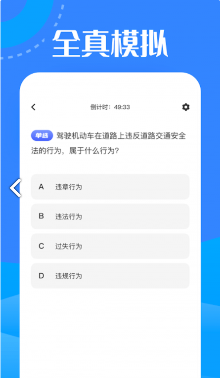驾考魔法师
