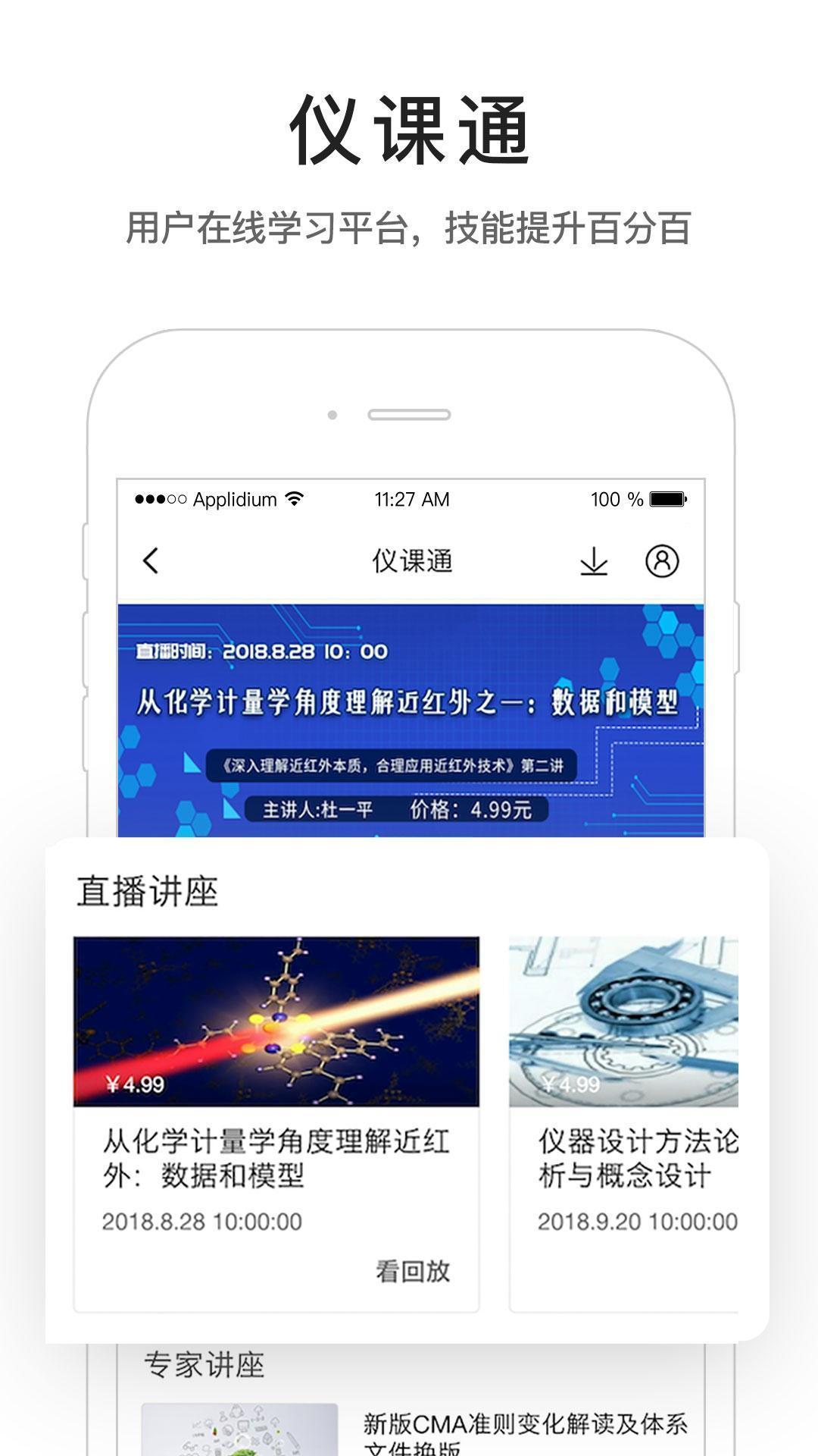 仪器信息网app第3张截图