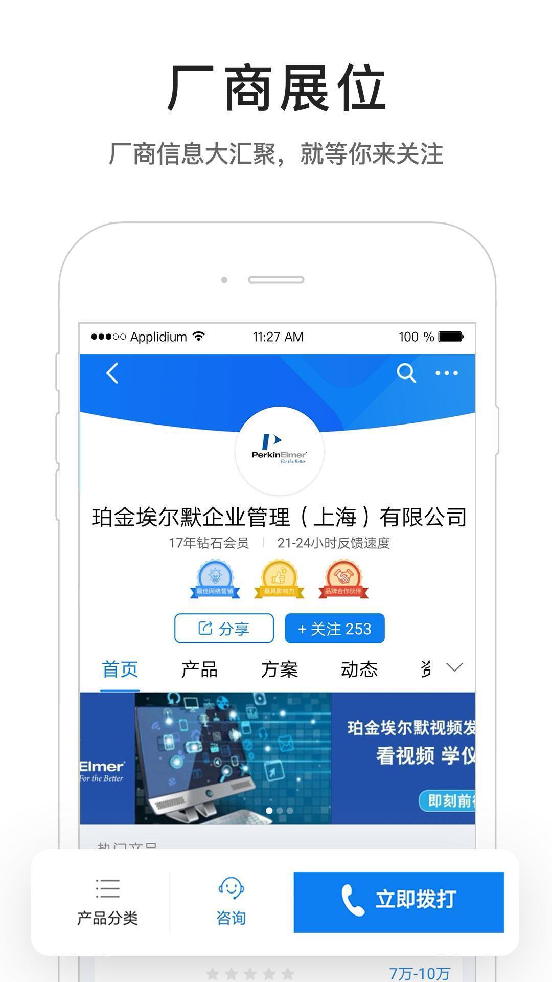 仪器信息网app第2张截图