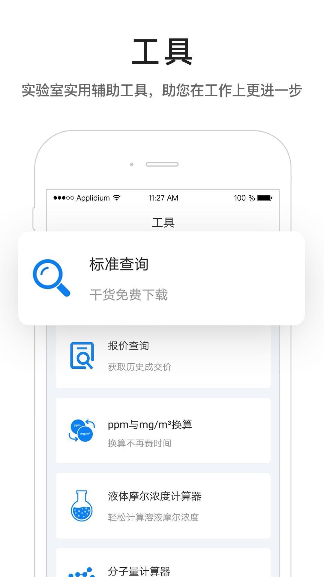 仪器信息网app