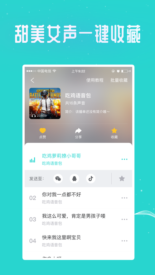 吃鸡开麦变声器图2
