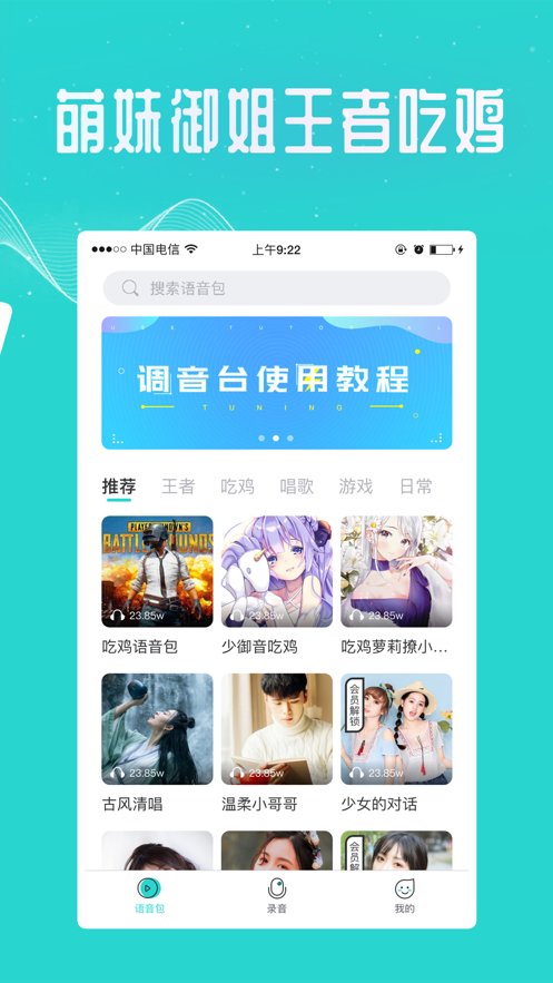 吃鸡开麦变声器图3