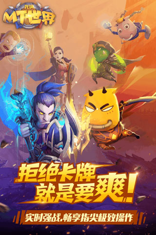 我叫mt世界果盘版游戏图1