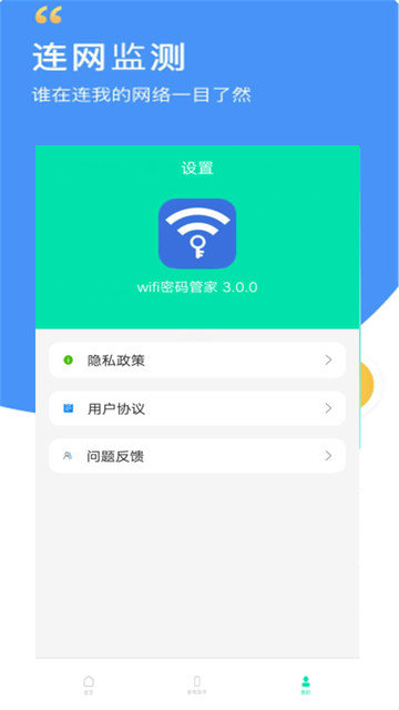 wifi万能密码管家app