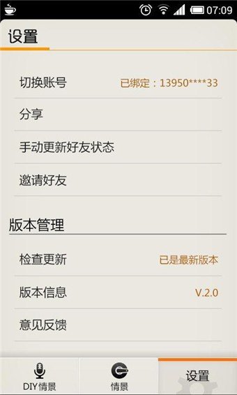 来电精灵截图1
