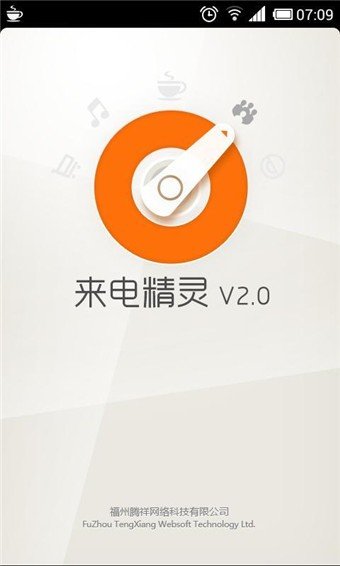 来电精灵截图4