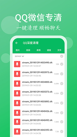 手机管家清理大师App官方版截图4