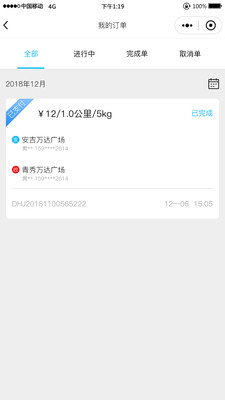 物拉拉司机图1