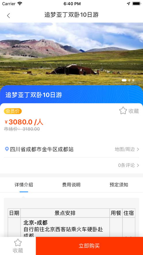 畅游998国旅app图1