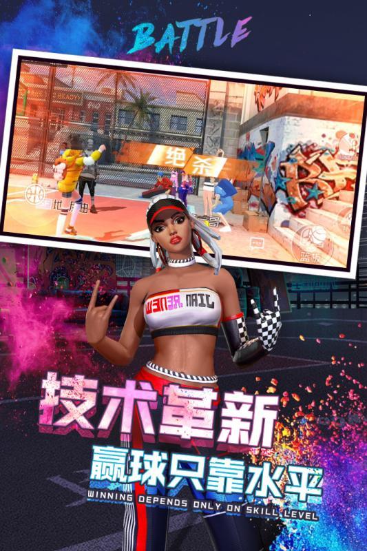 新街头篮球九游版