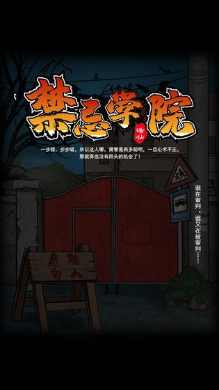 禁忌学院游戏图3