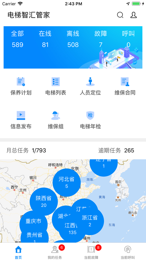 电梯智汇管家图3