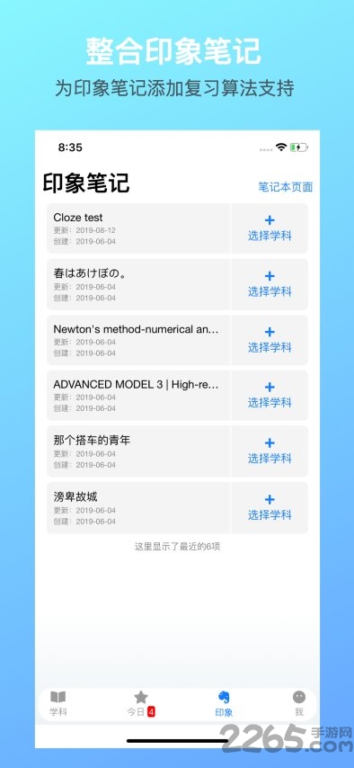 拾忆笔记手机版图1
