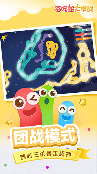 贪吃蛇无尽大作战2023最新版图3