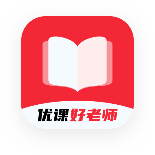 优课好老师app官方版