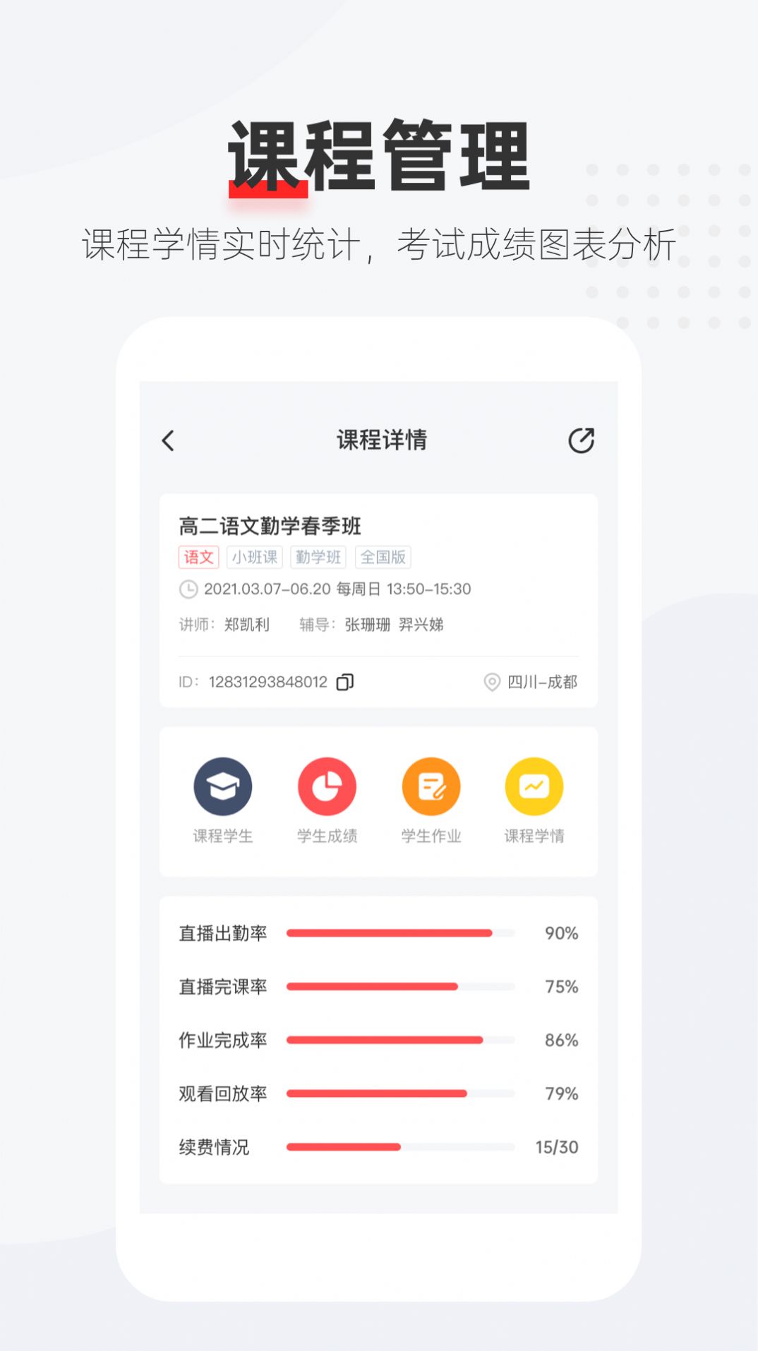 优课好老师app官方版图1