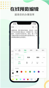 文档编辑表格制作工具app手机版第2张截图