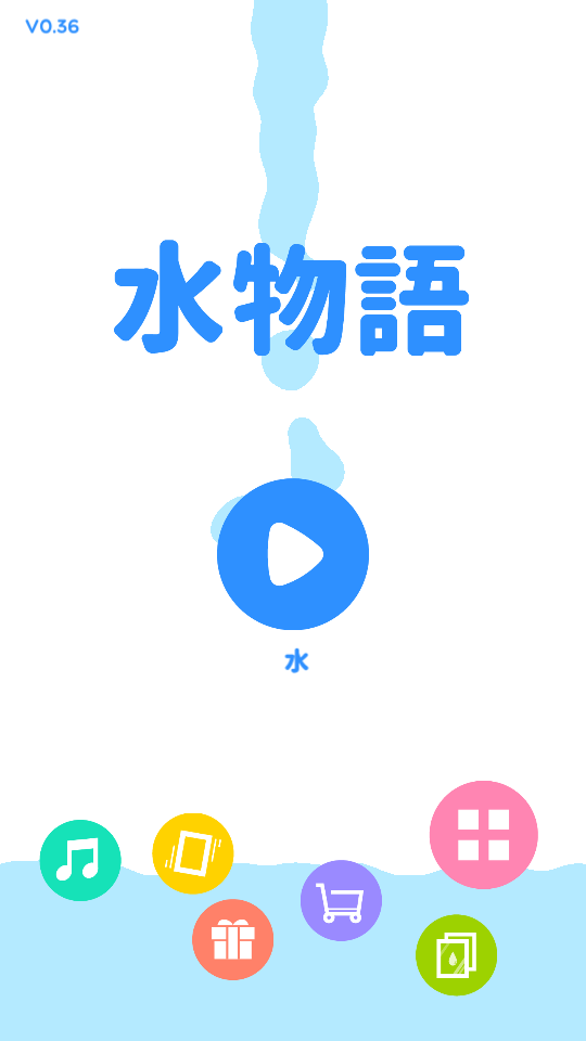 水物语（Language of Water）