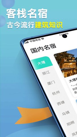 福禄寿大客栈图3