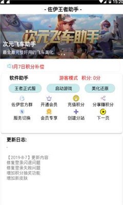 佐伊王者助手app官方版正式版