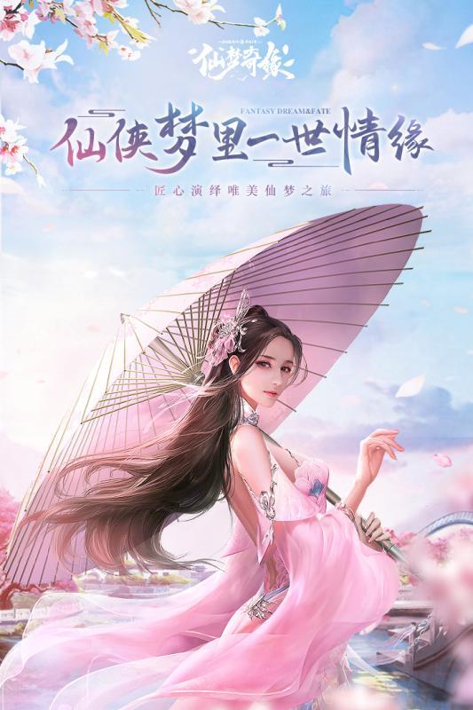 仙梦奇缘倩女篇图1