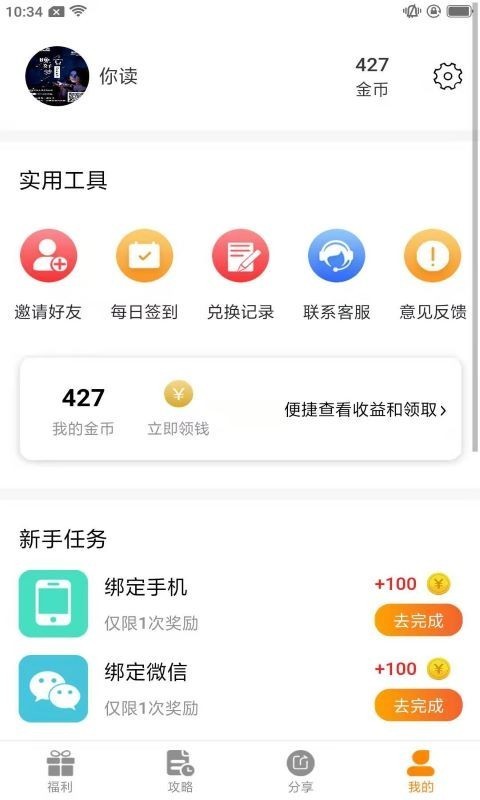 福利狗手游盒子图2