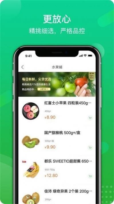 溜拍app生鲜超市图2