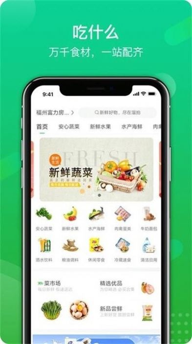 溜拍app生鲜超市图3