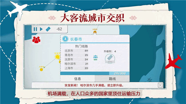 飞行集团游戏安卓版图4