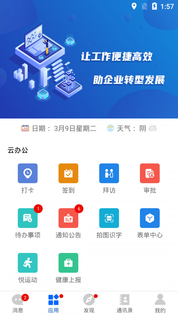 建协云app官方版图1