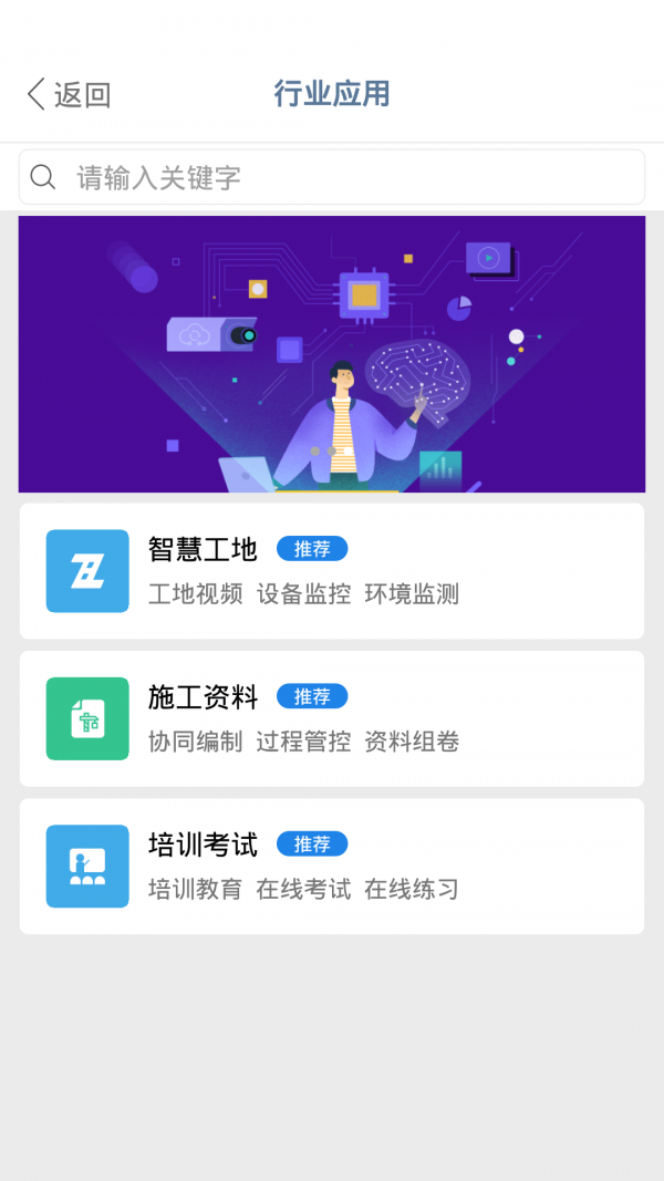 建协云app官方版图2