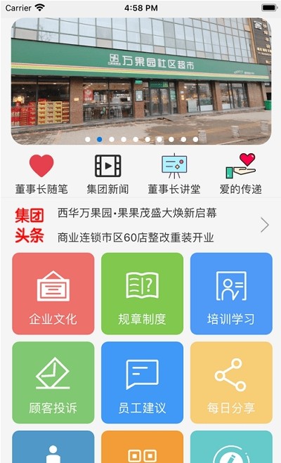 万果园家园app截图2