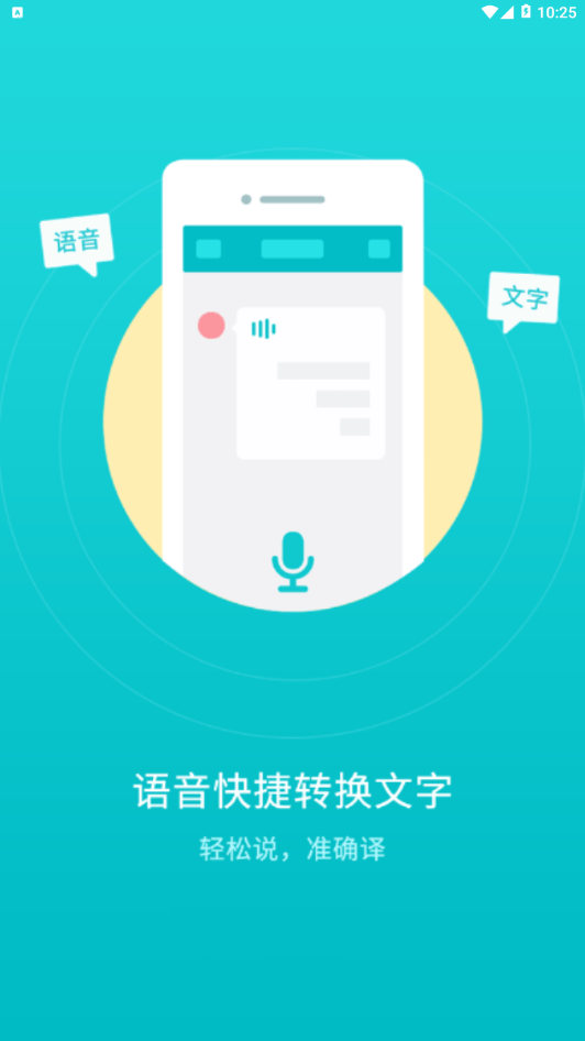 音频转文字翻译官app图1
