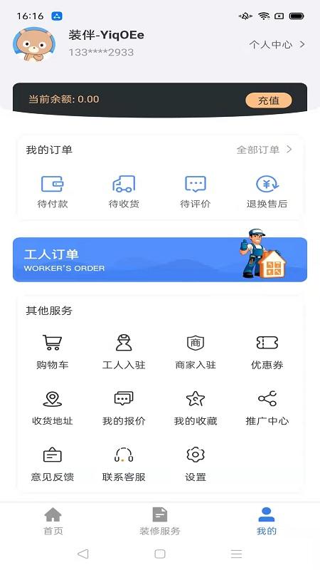 装伴图3