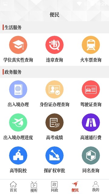 云上息县app最新版截图4