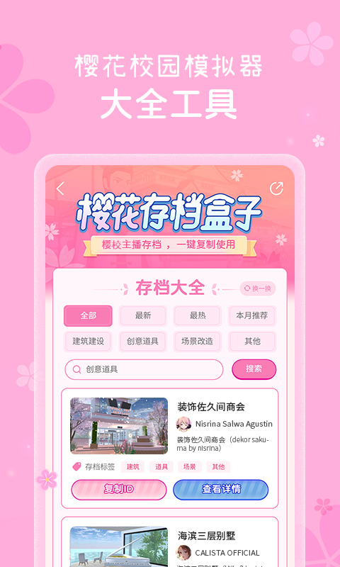 樱花盒子最新版图1