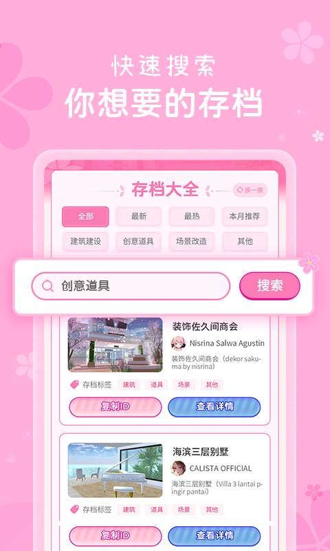 樱花盒子最新版图2