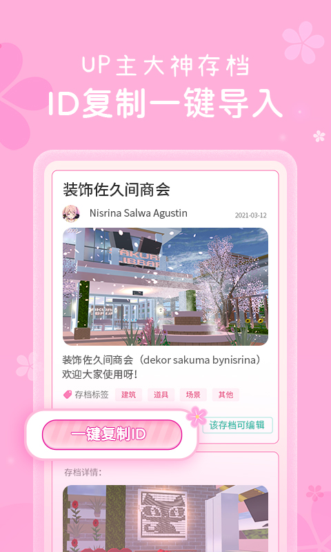 樱花盒子最新版图3