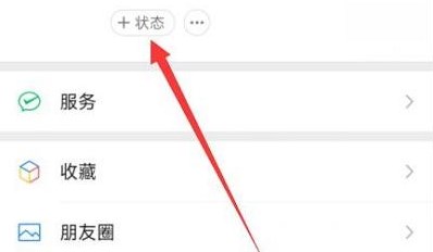 微信情人节限时状态怎么设置 微信情人节限时状态设置方法