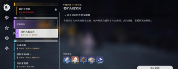 崩坏星穹铁道老矿头的宝贝任务攻略 老矿头的宝贝任务图文流程[多图]