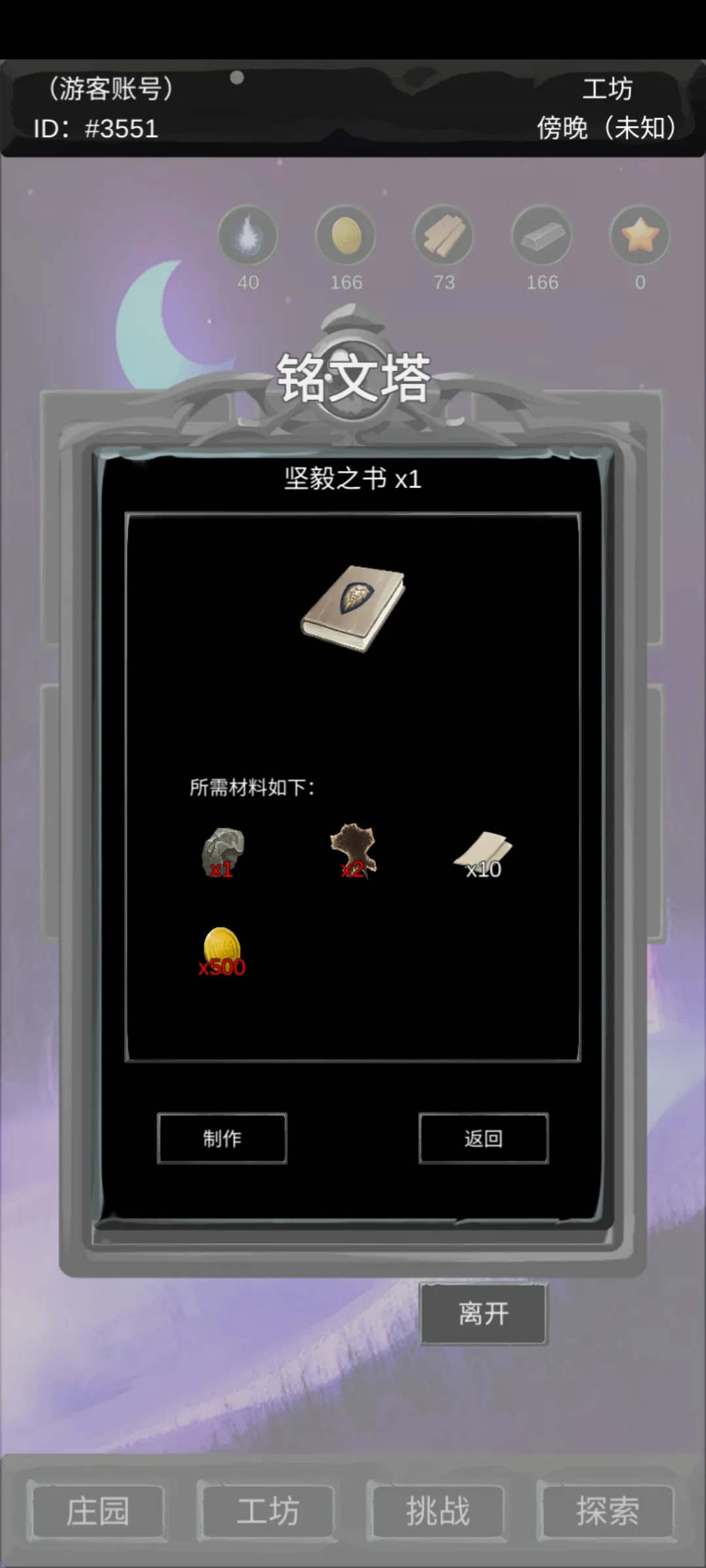 异界庄园怎么转职