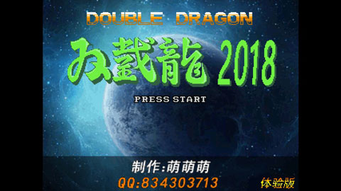 双截龙2018手机版图1