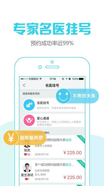 名医预约挂号app图1