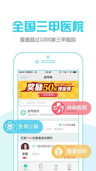 名医预约挂号app图2