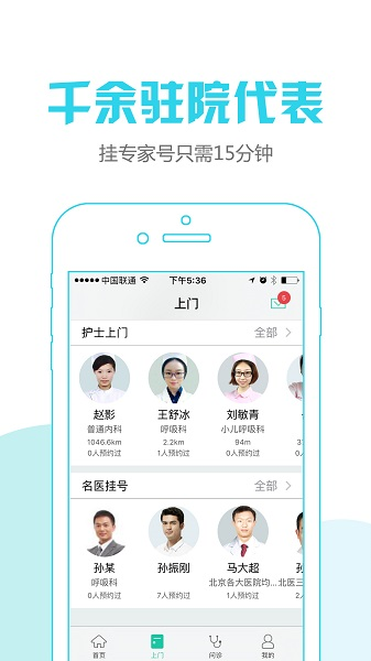 名医预约挂号app图3