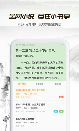 小书亭无广告版图3