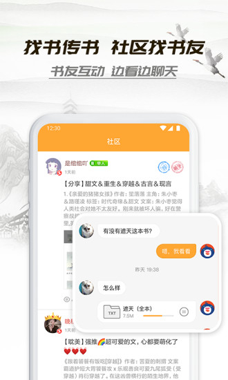 小书亭无广告版图4