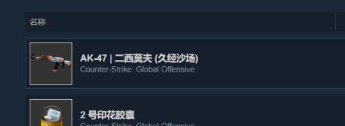 csgo皮肤怎么在steam卖 steam怎么交易csgo皮肤